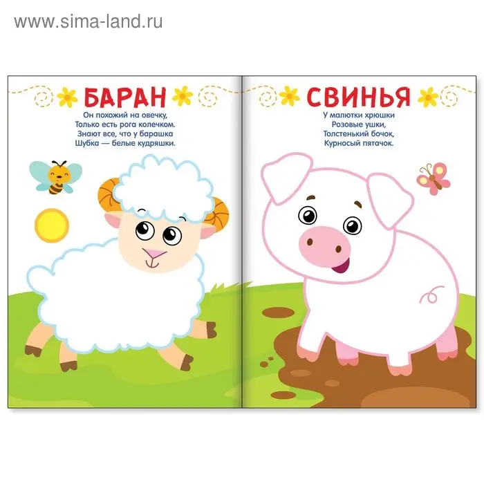 Раскраска для малышей «Рисуем пальчиками. Ферма», со стихами, 16 стр.