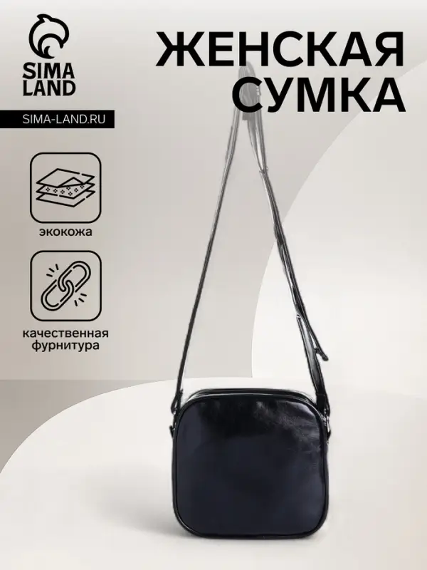 Сумка женская кросс-боди на молнии, 19&times;7&times;18 см, чёрная