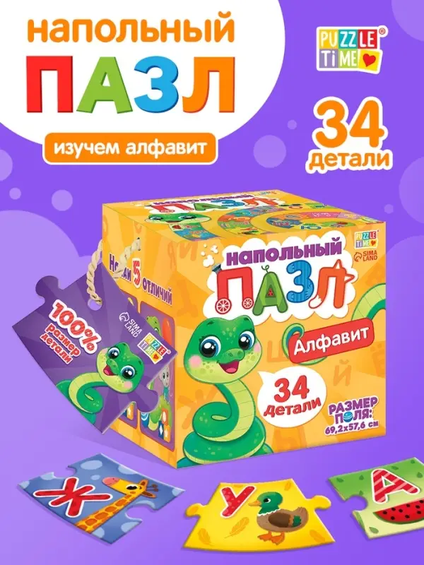 Напольный пазл &laquo;Учим алфавит&raquo;, 34 элемент