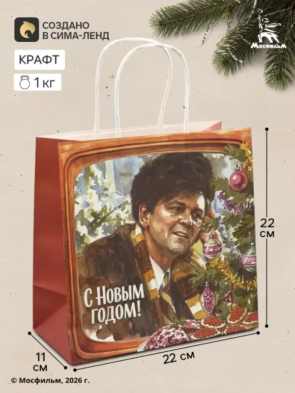 Пакет подарочный &laquo;Новый год, Ирония судьбы&raquo;, Мосфильм, 22&times;22&times;11 см, крафт