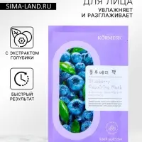 Маска тканевая увлажняющая для лица с экстрактом голубики