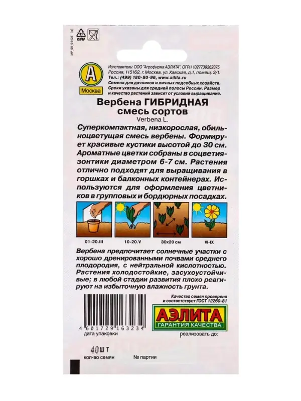 Семена цветов Вербена &laquo;Гибридная&raquo;, смесь сортов, 0.1 г, 20 шт.