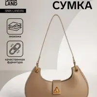 Сумка женская багет TEXTURA на молнии, 30&times;5&times;17 см, светло-коричневая