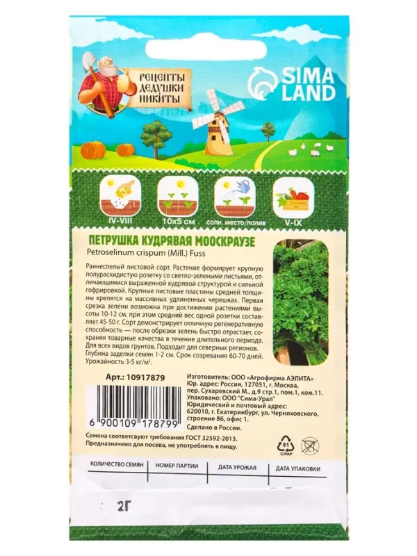 Семена Петрушка кудрявая "Мооскраузе 2"2 г
