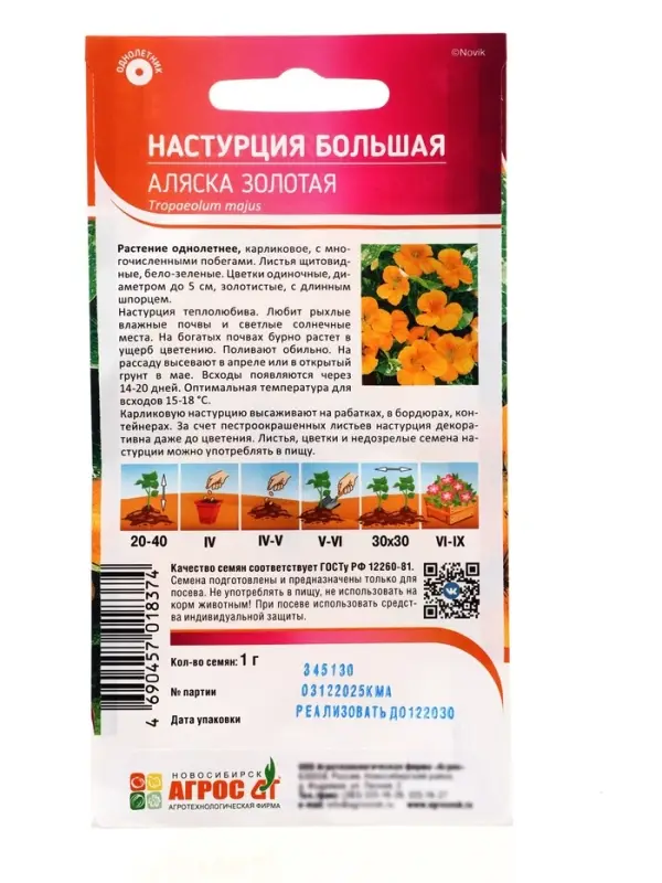 Семена цветов Настурция большая &laquo;Аляска золотая&raquo;, 1 г, однолетник, &laquo;Агрос&raquo;