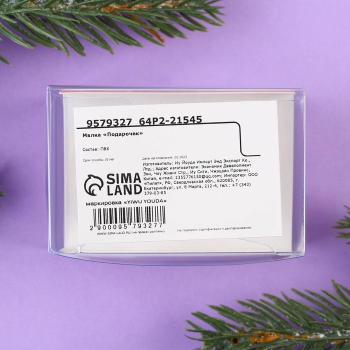 Мялка антистресс «Подарочек», 4,9 х 4,2 см Мялка антистресс «Подарочек», 4,9 х 4,2 см