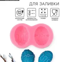 Молд для заливки &laquo;Пасхальное яйцо&raquo;, силикон, 2 ячейки, 10.4&times;5.5 см, розовый