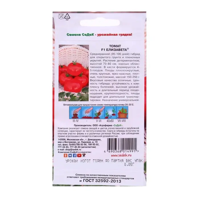 Семена Томат Семена Томат "Елизавета " б/п 0.05 г