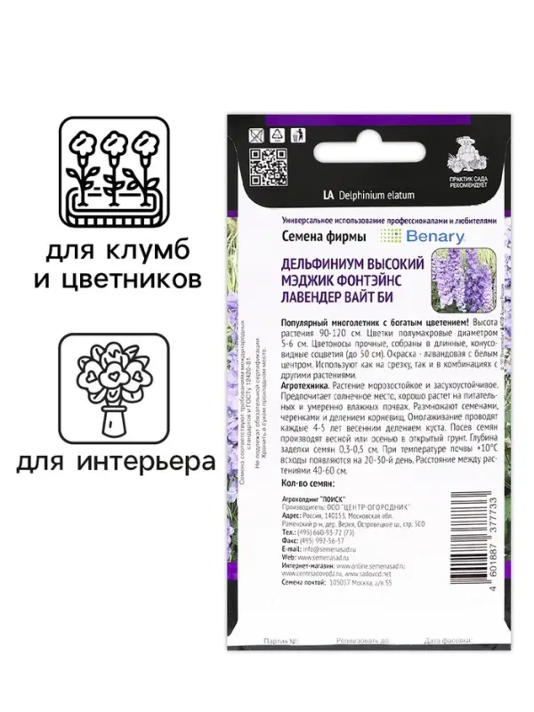 Семена цветов Дельфиниум высокий "Мэджик Фонтэйнс Лавендер Вайт Би", 10шт