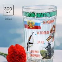 Стакан гранёный в подарочной упаковке &laquo;Боевой-наградной!&raquo;, 250 мл