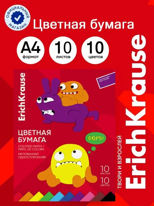 Бумага цветная А4 ErichKrause Jolly Friends, 10 листов, 10 цветов, односторонняя, мелованная, на клею