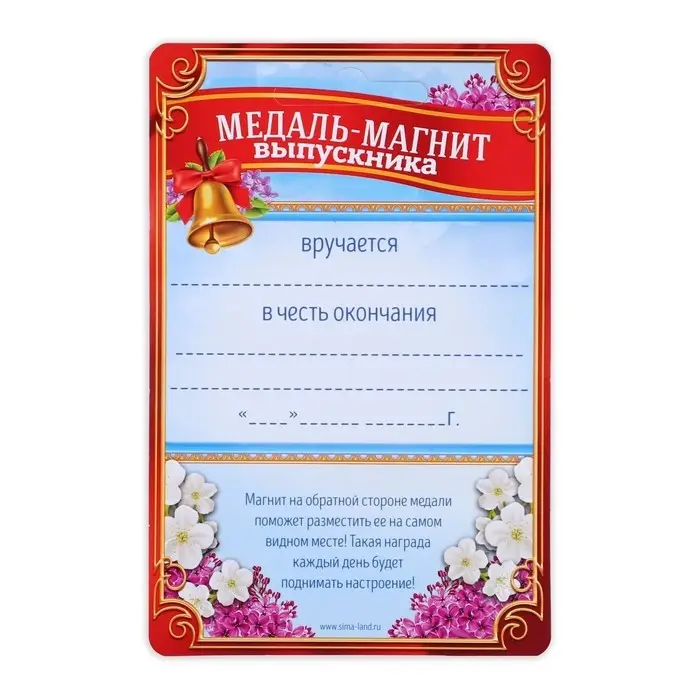 Медаль-магнит на ленте на Выпускной «Выпускник детского сада», d = 8,5 см. Медаль-магнит на ленте на Выпускной «Выпускник детского сада», d = 8,5 см.