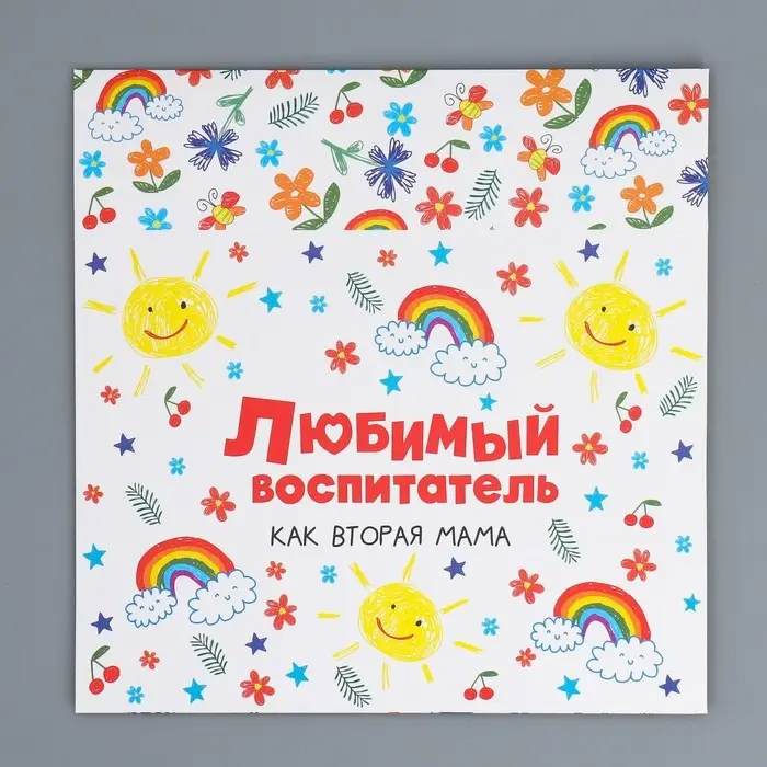 Коробка кондитерская, упаковка, «Любимый воспитатель», 20 х 15 х 5 см Коробка кондитерская, упаковка, «Любимый воспитатель», 20 х 15 х 5 см