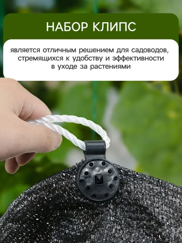 Клипса садовая &laquo;Люверс&raquo;, для крепления затеняющей сетки, пластиковая, чёрная
