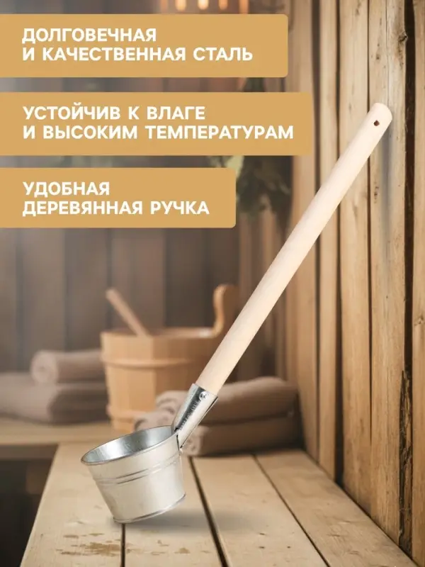 Ковш - черпак для бани и сауны, 500 мл, сталь, деревянная ручка, &laquo;Добропаровъ&raquo;