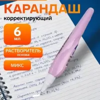 Корректор-карандаш 6 мл &laquo;Луч&raquo;, на растворителе, с металлическим наконечником, МИКС