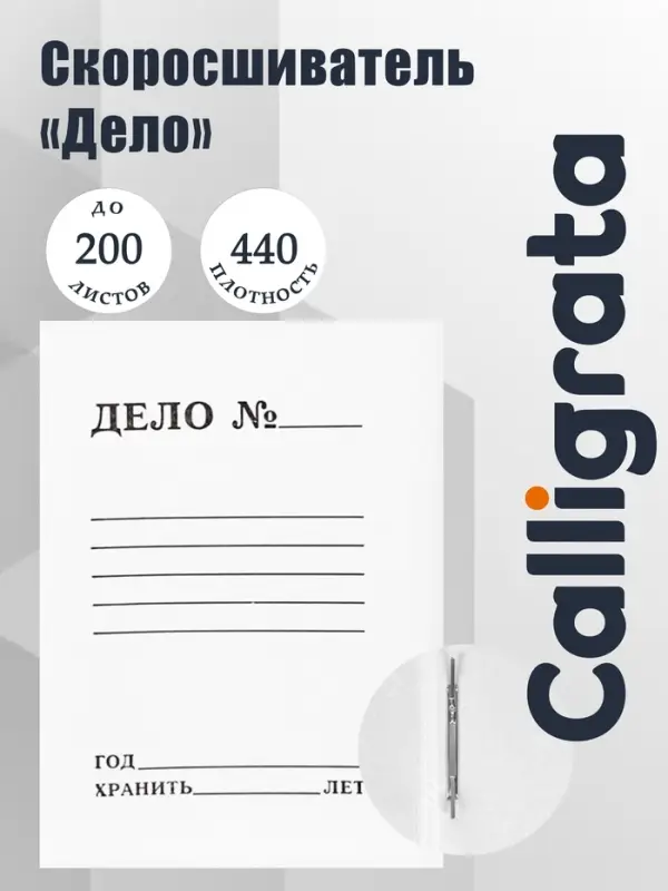 Скоросшиватель &laquo;Дело&raquo;, 440 г/м&sup2;, белый, немелованный, пробитый, до 200 л