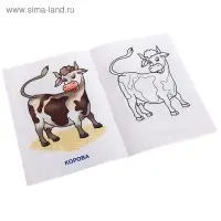 Раскраска для малышей «Домашние животные»