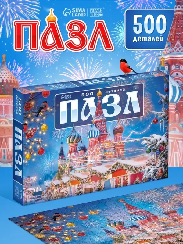 Пазл &laquo;Новогодняя площадь&raquo;, 500 деталей