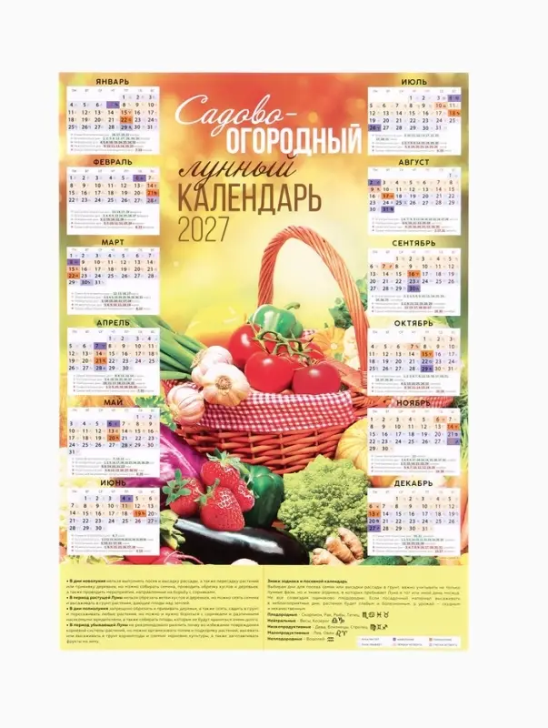 Календарь 2027, настенный, А2 &laquo;Садовый&raquo;