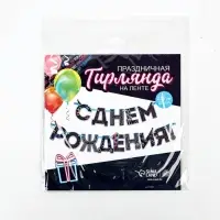 Гирлянда на ленте &laquo;С Днем Рождения!&raquo;, синяя, длина 250 см