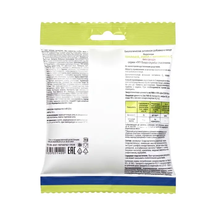 Леденцы 911 шалфей, липа, витамин С, 50 г