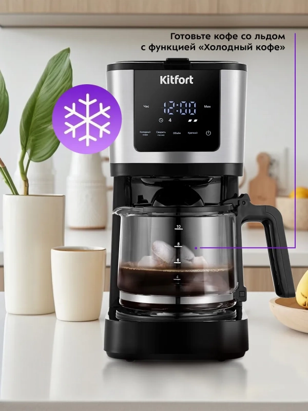 Кофеварка электрическая капельная КТ-7217 - 900 Вт