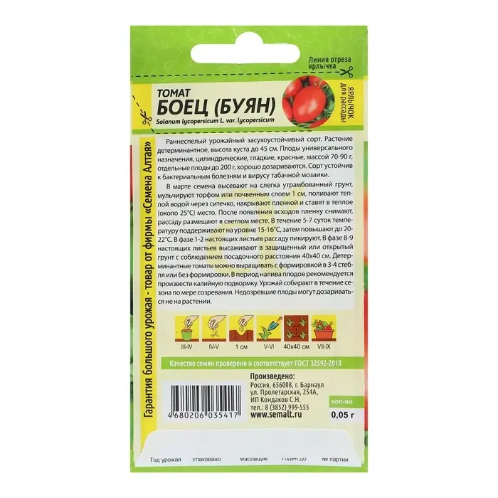 Семена Томат &laquo;Буян Боец&raquo;, детерминантный, низкорослый, 0.05 г, &laquo;Семена Алтая&raquo;