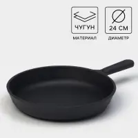 Сковорода литая Magma, d=24 см, h=4 см, чугунная ручка, индукция, чугун, чёрная