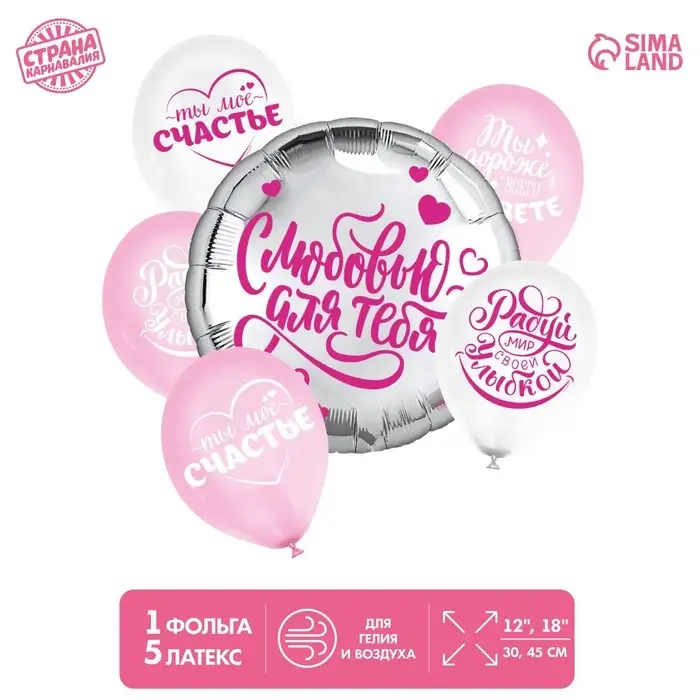 Воздушные шары, букет «С любовью для тебя», набор 6 шт. Воздушные шары, букет «С любовью для тебя», набор 6 шт.