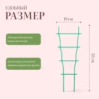 Шпалера, 32 &times; 19 &times; 0.5 см, пластик, зелёная