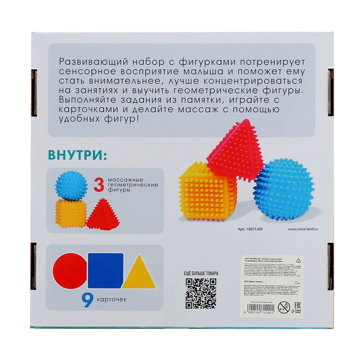 Развивающий набор «Сенсорные фигуры» Развивающий набор «Сенсорные фигуры»