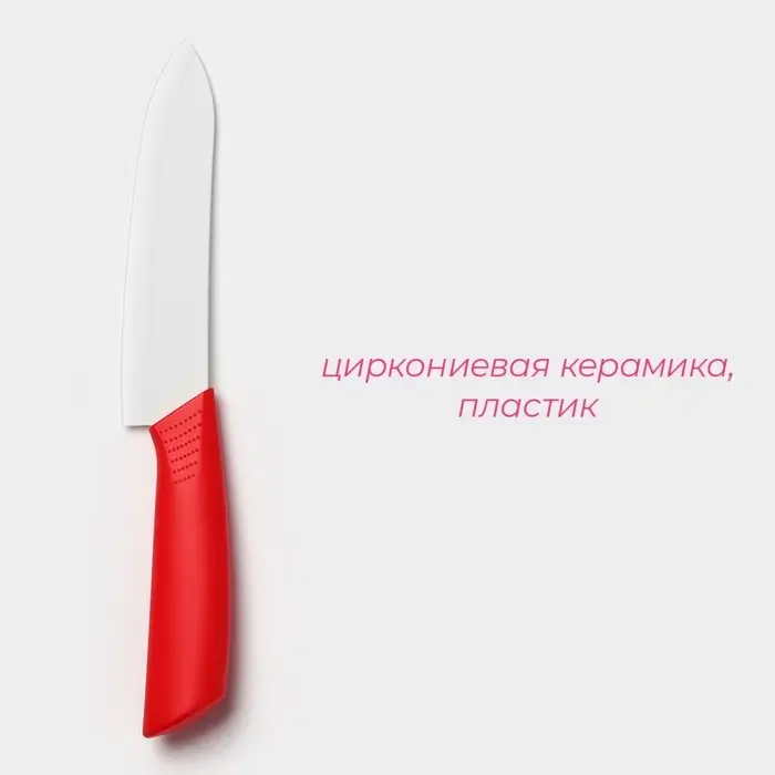 Нож керамический Доляна &laquo;Симпл&raquo;, лезвие 15 см, ручка soft touch, цвет красный