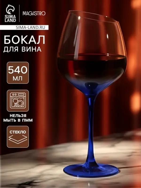 Бокал для вина Magistro &laquo;Иллюзия&raquo;, 540 мл, 10&times;24 см, стекло, прозрачный, синий