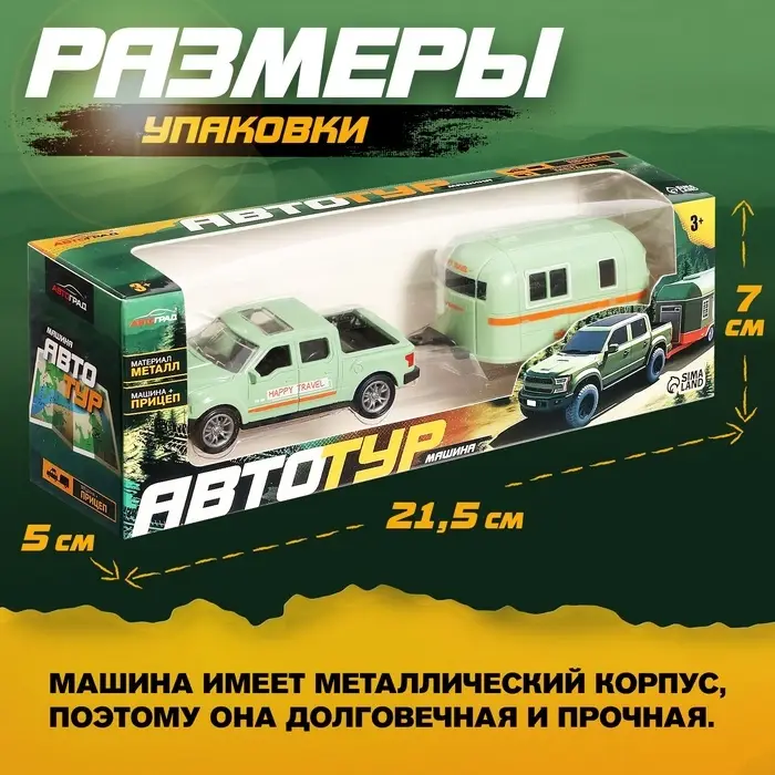 Машина металлическая &laquo;Автотур&raquo;, с прицепом, цвет МИКС