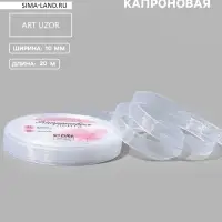 Лента капроновая, 10 мм, 20&plusmn;1 м, белая, №1
