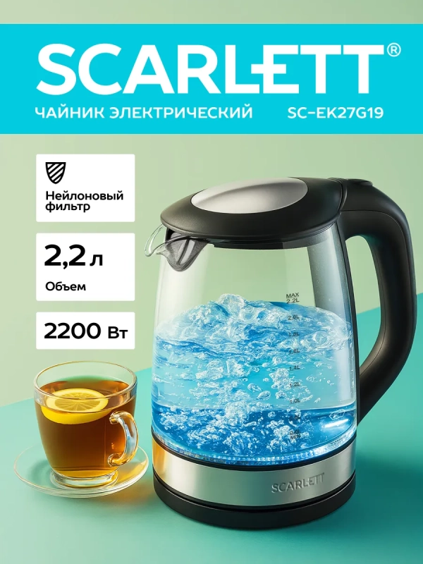 Чайник электрический стеклянный с подсветкой 2,2л Чайник электрический стеклянный с подсветкой 2,2л