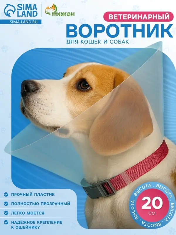 Ветеринарный воротник с креплением на ошейник, ОШ 14-34 см, высота 20 см, без ошейника