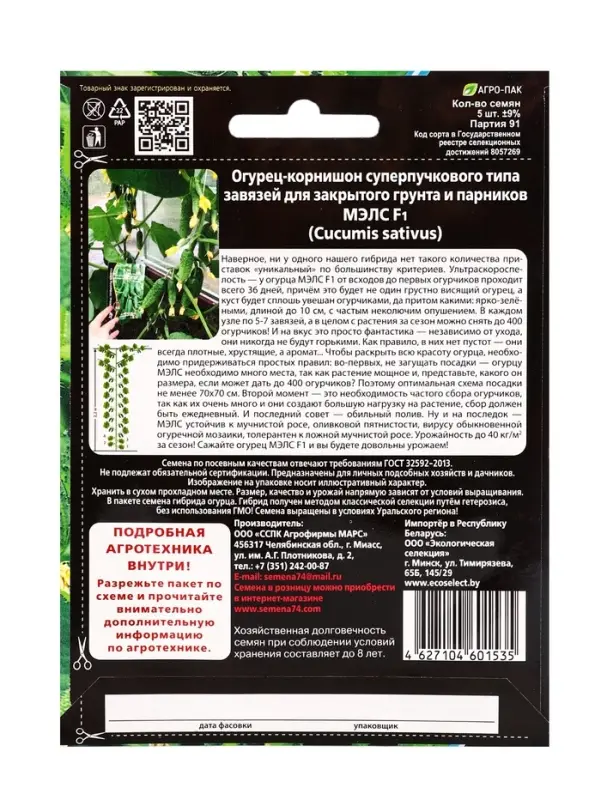 Семена огурец корнишон &laquo;Мэлс&raquo;, F1, партенокарпический, 5 шт., &laquo;Уральский дачник&raquo;