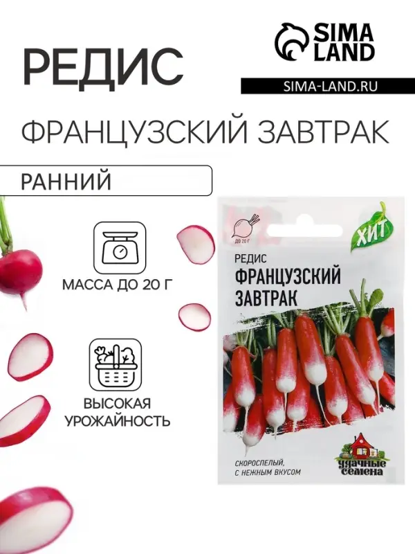 Семена Редис &laquo;Французский завтрак&raquo;, 2 г, скороспелый, &laquo;Удачные семена&raquo;