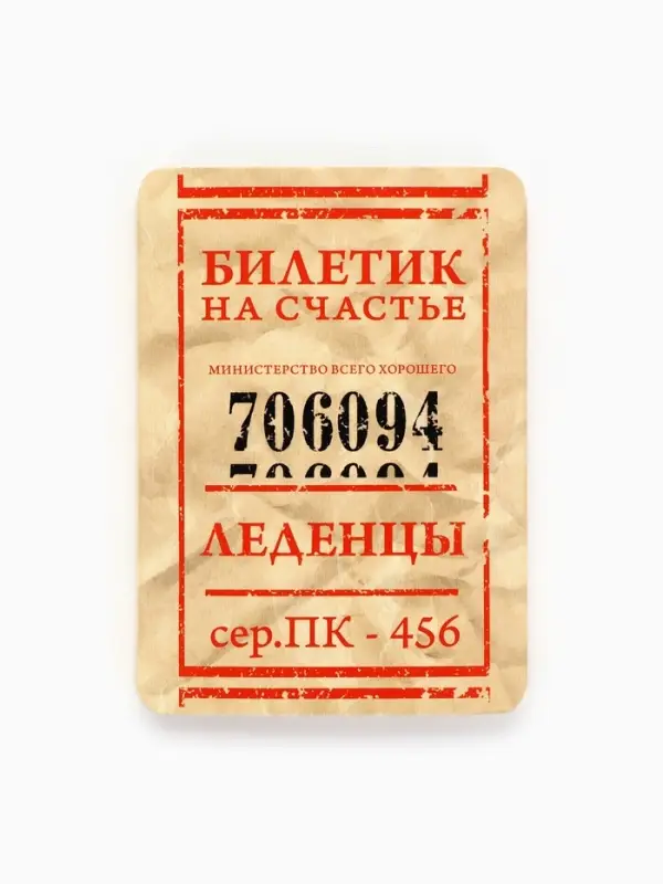 Леденцы &laquo;Счастливый билет&raquo; со вкусом апельсина, 16 г