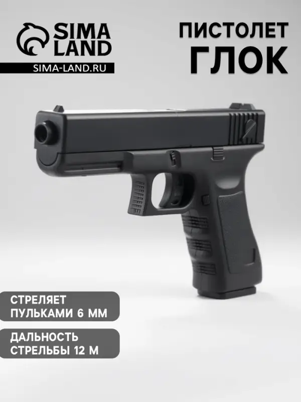 Пистолет &laquo;Глок&raquo;, стреляет пульками 6 мм