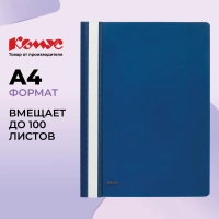 Скоросшиватель пластиковый Комус А4 синий 1810