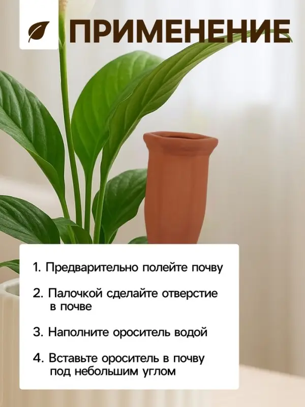 Автополив для комнатных растений &laquo;Терракот&raquo;, 13.8&times;4.8 см, керамика, набор 4 шт.