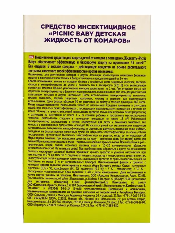 Дополнительный флакон-жидкость от комаров Picnic Baby, с экстрактом ромашки, 45 ночей, 30 мл