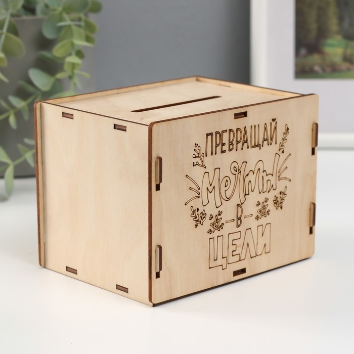 Копилка Копилка "Превращай мечты в цели" 13,4х10х10 см (набор 6 деталей)