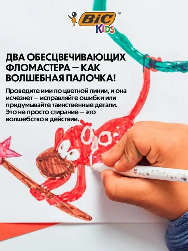 Фломастеры 10 цветов BIC Kids Magic и 2 обесцвечивающих, детские, стираемые