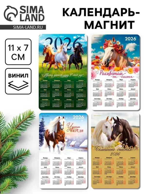 Календарь на магните 2026, МИКС Календарь на магните 2026, МИКС