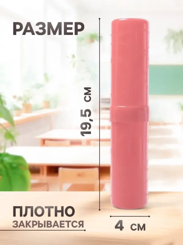 Пенал - тубус Calligrata &laquo;Прованс&raquo;, 40&times;195 мм, пастельные цвета, пластик, МИКС