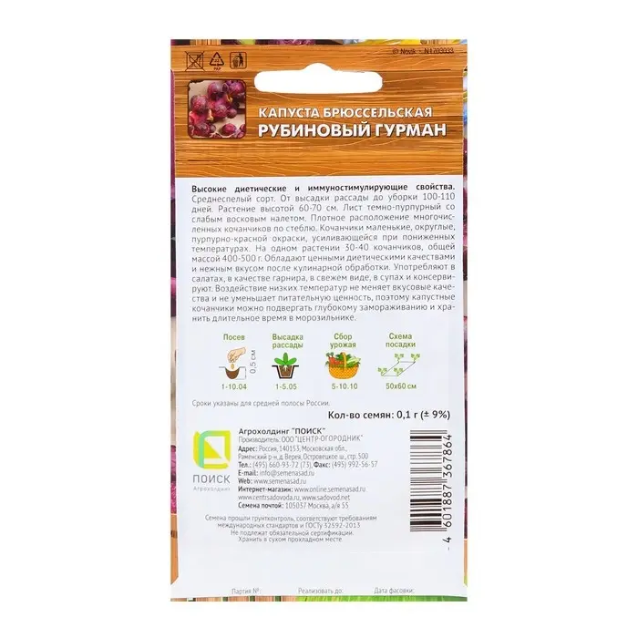 Семена Капуста брюссельская Семена Капуста брюссельская "Рубиновый гурман", 0,1 г
